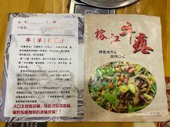 -榕江牛瘪牛肉火锅(东新路店)