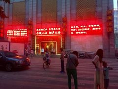 iphone_upload_pic-洪顺曲艺社(石家庄店)