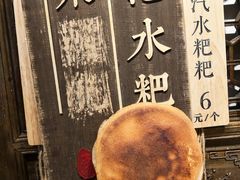 -老马粉蒸肉(西塘古镇店)