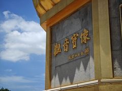-广州莲花山旅游区