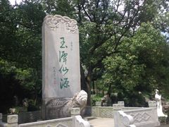 景点-玉女潭景区