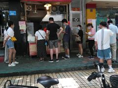 门面-咏春葱油饼(德政中路店)