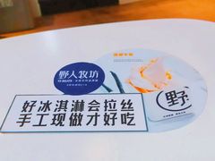 -野人牧坊Gelato(天津南开大悦城店)