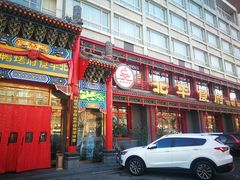 门面-北平食府.北京烤鸭(亦庄店)