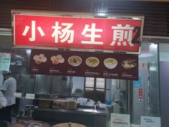 门面-小杨生煎(南京东路食品一店)
