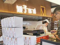 -矮子馅饼(大成路店)