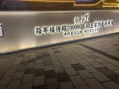 -印象鲵宴·张家界地标美食名片(溪布街店)