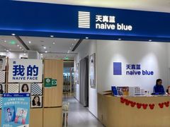 -天真蓝照相馆(杭州滨江宝龙店)