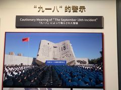 -沈阳“九·一八”历史博物馆