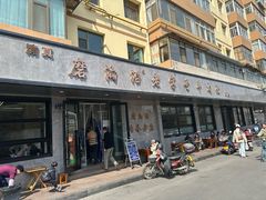 -清真磨沟沿老字号牛肉面(总店)