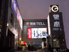 -银座mall(东直门店)