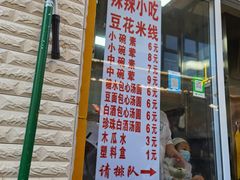 门面-辣辣小吃豆花米线(大观篆新农贸市场店)