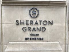 -澳门喜来登大酒店