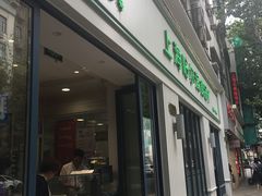 门面-上海哈尔滨食品厂(淮海中路店)