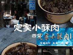 -定家小酥肉·清真(回民街店)