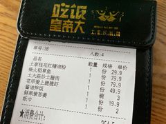 账单-吃饭皇帝大(解放西路店)