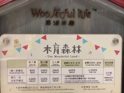 点击看大图 -森活木趣wooderfullife(益田假日广场店)