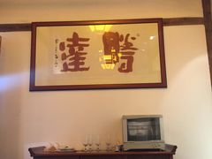 -文儒九号·闽菜馆(三坊七巷店)
