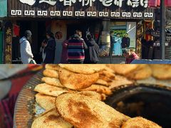 -迎春桥老炉烧饼(碧霞路店)