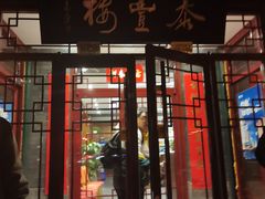 -泰丰楼(前门西大街店)