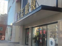 -宝岛眼镜·星创视光中心(黄河店)
