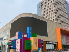 -和瑞广场