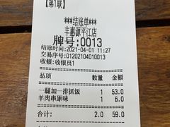 -217丰惠源抓饭(江乾路店)