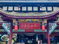 -名善山珍·野生菌汤锅(文殊院店)