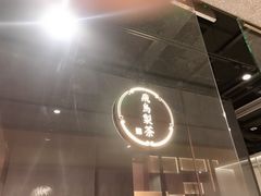 -飛鳥製茶