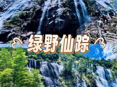 -千泷沟大瀑布旅游区