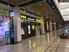 -老娘舅(苏州中心大道西大润发店)