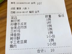 账单-乡亲鹅肉城(昆山店)