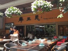 -缘生态云南菜·野生菌庭院餐厅(华侨城店)