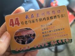 -清真老马家国华牛奶鸡蛋醪糟(正宁路店)