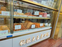 -桃酥大王(北关西路店)