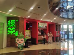 -绿茶餐厅(蓝色港湾店)