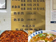 -龙门李家三旦羊肉汤馆