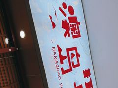门面-南澳岛打卡果汁冰公司