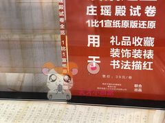 -秦淮礼物(贡院街店)