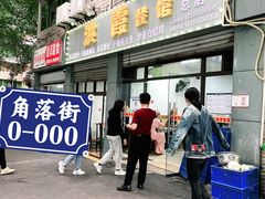 -洪霞餐馆