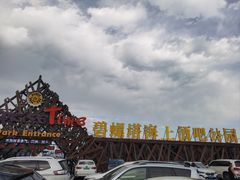 -北戴河碧螺塔海上酒吧公园