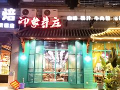 -印象芽庄越式餐厅(东兴店)