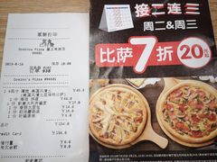 -达美乐比萨(墨玉南路店)