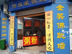 门面-初记小厨(特色步行街店)
