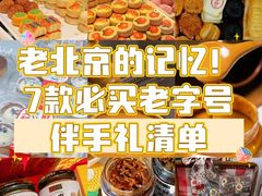 -北京稻香村(零号店)