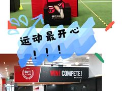 -赫石少儿体能馆(奥森店)