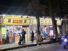 -珍珍小食店(西华路店)