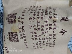 -沂蒙人家煎饼铺(怒江路店)