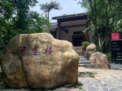 -岳麓山风景名胜区