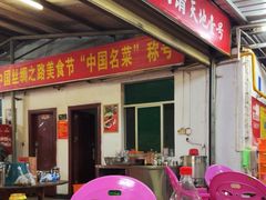 -黄记四更烤乳猪店